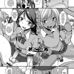 Gay Manga - [Nokoppa] Houkago Seishori Club [Eng] – Gay Manga