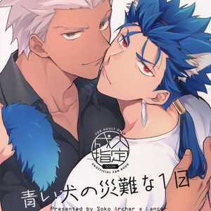 Gay Manga - [soko (Kurada)] Aoi inu no Sainanna Ichinichi – Fate/ Hollow Ataraxia dj [JP] – Gay Manga