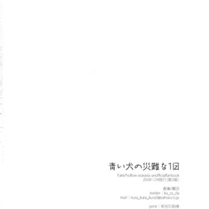 [soko (Kurada)] Aoi inu no Sainanna Ichinichi – Fate/ Hollow Ataraxia dj [JP] – Gay Manga sex 39