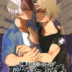 [HELLENISM, Gire (Y, Umemiya)] Osu ? koukou Elite 2 Top Chijoku no Yoru no Inmu ~ Gyakushuu-hen ~ Boku no Hero Academia dj [JP] – Gay Manga thumbnail 001