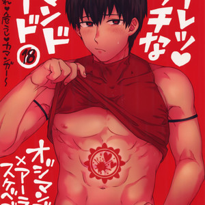 [Yohanemu (Fukuzawa Yukine)] Mouretsu! Etchina Command Code – Fate/ Grand Order dj [JP] – Gay Manga thumbnail 001