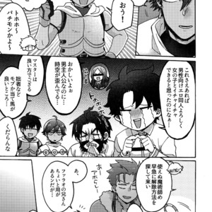 [Yohanemu (Fukuzawa Yukine)] Mouretsu! Etchina Command Code – Fate/ Grand Order dj [JP] – Gay Manga sex 8