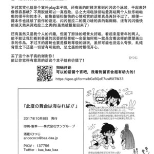 [ANCOCOCO] Kotabi no Butai wa Umi Nareba!! – Fate/ Grand Order dj [cn] – Gay Manga sex 41