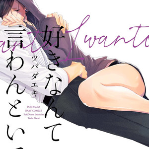 [Tsuba Daeki] Suki Nante Iwantoite (c.1) [Eng] – Gay Manga sex 2