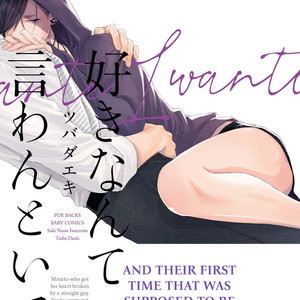 [Tsuba Daeki] Suki Nante Iwantoite (c.1) [Eng] – Gay Manga sex 3