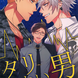 Gay Manga - [Inukare (Inuyashiki)] Tarinai Otoko – Hypnosis Mic dj [JP] – Gay Manga