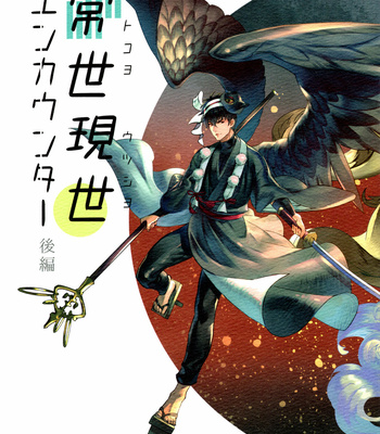 Gay Manga - [femoon] Tokoyo Utsushiyo Encounter Vol. 2 – Gintama dj [Eng] – Gay Manga