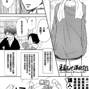 [ALLIGATOR (Nanoka)] Kuroko no Basuke dj – Shin-chan gomen’nasai [cn] – Gay Manga sex 10