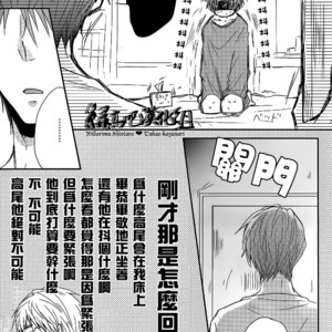[ALLIGATOR (Nanoka)] Kuroko no Basuke dj – Shin-chan gomen’nasai [cn] – Gay Manga sex 12