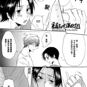 [ALLIGATOR (Nanoka)] Kuroko no Basuke dj – Shin-chan gomen’nasai [cn] – Gay Manga sex 13