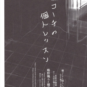 [Iroso (Inaka Shinshi)] Free! dj – Coach Tachibana no Kojin Lesson [KR] – Gay Manga sex 21