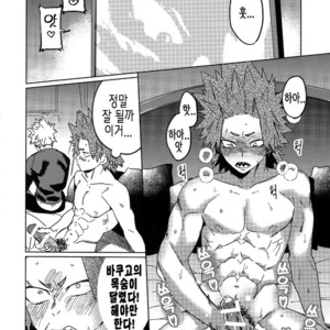 [SCO.LABO (shoco)] Tasukero ya Reddo Yorio to – Boku no Hero Academia dj [Kr] – Gay Manga sex 23