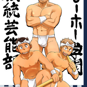 Gay Manga - [Maru Tendon (Ei)] Mouhou Gakuen Dentou Geinoubu [Fr] – Gay Manga
