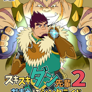 Gay Manga - [Banjaku] Suki Suki Dan Senpai 2 Omae ni Sync Ride – Monster Hunter dj [JP] – Gay Manga