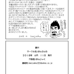 [Banjaku] Suki Suki Dan Senpai 2 Omae ni Sync Ride – Monster Hunter dj [JP] – Gay Manga sex 30