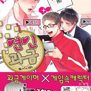 [Tokishiba] Koibito Kakin (c.1) [Kr] – Gay Manga thumbnail 001
