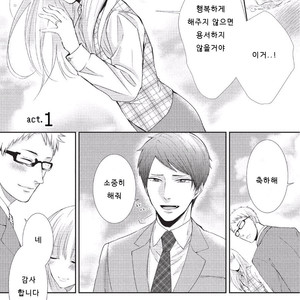 [Tokishiba] Koibito Kakin (c.1) [Kr] – Gay Manga sex 7