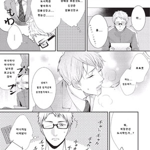 [Tokishiba] Koibito Kakin (c.1) [Kr] – Gay Manga sex 17