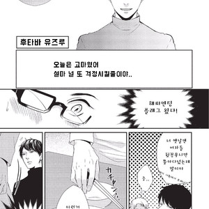 [Tokishiba] Koibito Kakin (c.1) [Kr] – Gay Manga sex 28