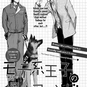[Nana Aomaru] Motekei Ouji no Renai Command (update c.4) [Eng] – Gay Manga sex 74