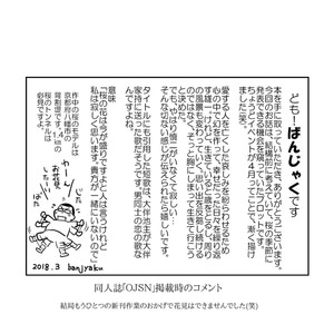 [Banjaku] Ga wa Sabishi mo Kimi to Shiaraneba [JP] – Gay Manga sex 27