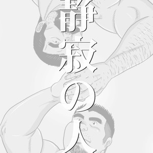 [Banjaku] Shijima no Hito [JP] – Gay Manga sex 2