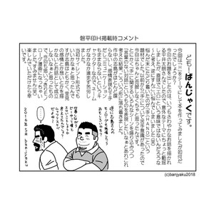 [Banjaku] Shijima no Hito [JP] – Gay Manga sex 27
