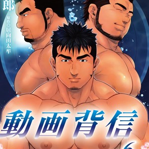 [Terujirou, Imukata Taimu] Douga Haishin Daiichiwa (update c.6) [Kr] – Gay Manga sex 77