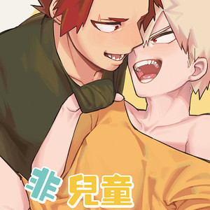 [Am] Non-child gift – Boku no Hero Academia dj [cn] – Gay Manga thumbnail 001