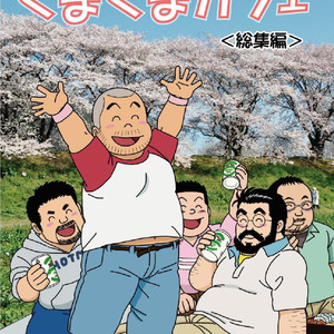 Gay Manga - [Banjaku] Kuma Kuma Cafe [JP] – Gay Manga