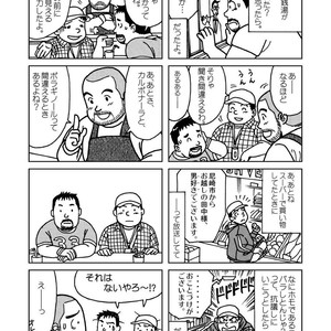 [Banjaku] Kuma Kuma Cafe [JP] – Gay Manga sex 10