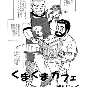 [Banjaku] Kuma Kuma Cafe [JP] – Gay Manga sex 14