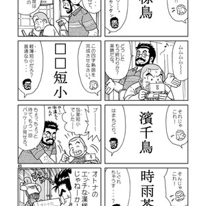 [Banjaku] Kuma Kuma Cafe [JP] – Gay Manga sex 46