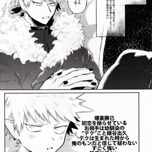 [!POCO (NAO)] Akuma H – Boku no Hero Academia dj [JP] – Gay Manga sex 4