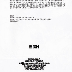 [!POCO (NAO)] Akuma H – Boku no Hero Academia dj [JP] – Gay Manga sex 23