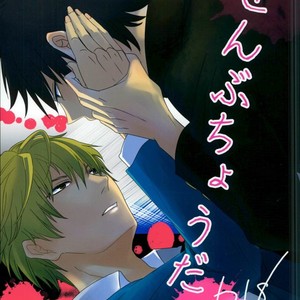Gay Manga - [raku/ manu] Sen fu Chotai – Durarara dj [JP] – Gay Manga