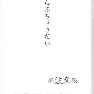 [raku/ manu] Sen fu Chotai – Durarara dj [JP] – Gay Manga sex 2