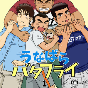 [Banjaku] Unabara Butterfly [JP] – Gay Manga thumbnail 001