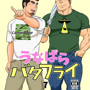 [Banjaku] Unabara Butterfly [JP] – Gay Manga sex 457