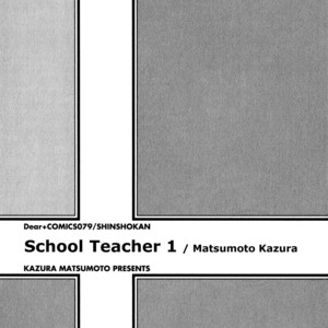 [MATSUMOTO Kazura] Gakkou no Sensei – Vol.01 [Eng] – Gay Manga thumbnail 001