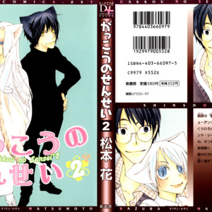 Gay Manga - [MATSUMOTO Kazura] Gakkou no Sensei – Vol.02 [Eng] – Gay Manga
