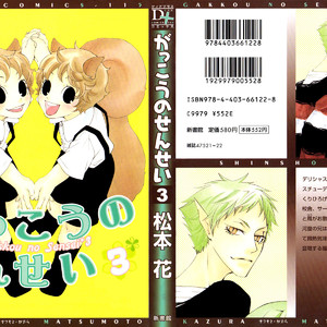 [MATSUMOTO Kazura] Gakkou no Sensei – Vol.03 [Eng] – Gay Manga sex 2