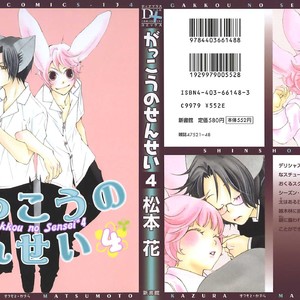 [MATSUMOTO Kazura] Gakkou no Sensei – Vol.04 [Eng] – Gay Manga thumbnail 001