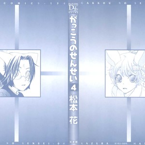 [MATSUMOTO Kazura] Gakkou no Sensei – Vol.04 [Eng] – Gay Manga sex 2