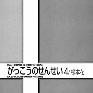 [MATSUMOTO Kazura] Gakkou no Sensei – Vol.04 [Eng] – Gay Manga sex 4