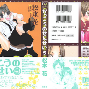 Gay Manga - [MATSUMOTO Kazura] Gakkou no Sensei – Vol.05 [Eng] – Gay Manga