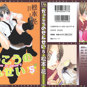 [MATSUMOTO Kazura] Gakkou no Sensei – Vol.05 [Eng] – Gay Manga sex 2