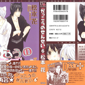 [MATSUMOTO Kazura] Gakkou no Sensei – Vol.06 [Eng] – Gay Manga sex 2