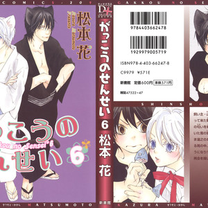 [MATSUMOTO Kazura] Gakkou no Sensei – Vol.06 [Eng] – Gay Manga sex 3