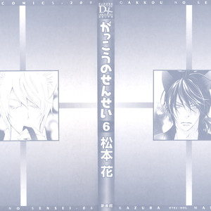 [MATSUMOTO Kazura] Gakkou no Sensei – Vol.06 [Eng] – Gay Manga sex 4